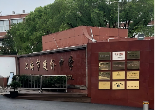 上海凌橋中學